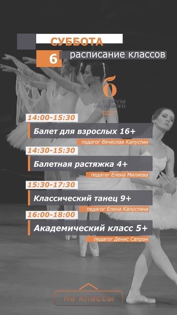 "Классы Большого". Расписание классов. Суббота смотреть онлайн
