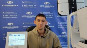 Отзыв о лазерной коррекции зрения в клинике "Зрение Ижевск", 88001009876