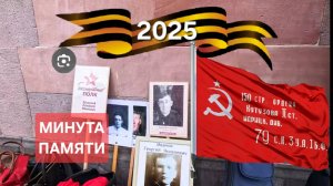 Минута молчания и Настоящие патриоты Украины. Бессмертный полк 2025 Франкфурт
