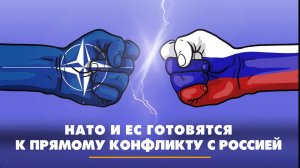 НАТО и ЕС готовятся к прямому конфликту с Россией | ЧТО БУДЕТ | 06.05.2025