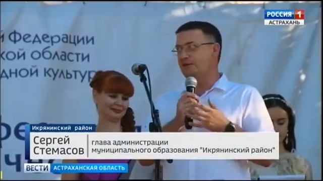 В Икрянинском районе прошло торжественное открытие Международного фестиваля Живая вода