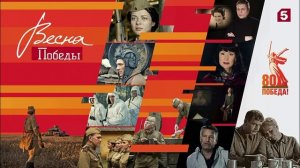 Весна Победы (2025) 2 серия