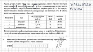 ПЕЧКИ |  Вариант 19 (№1-5)|ОГЭ математика 2025 | Ященко 50 вар.