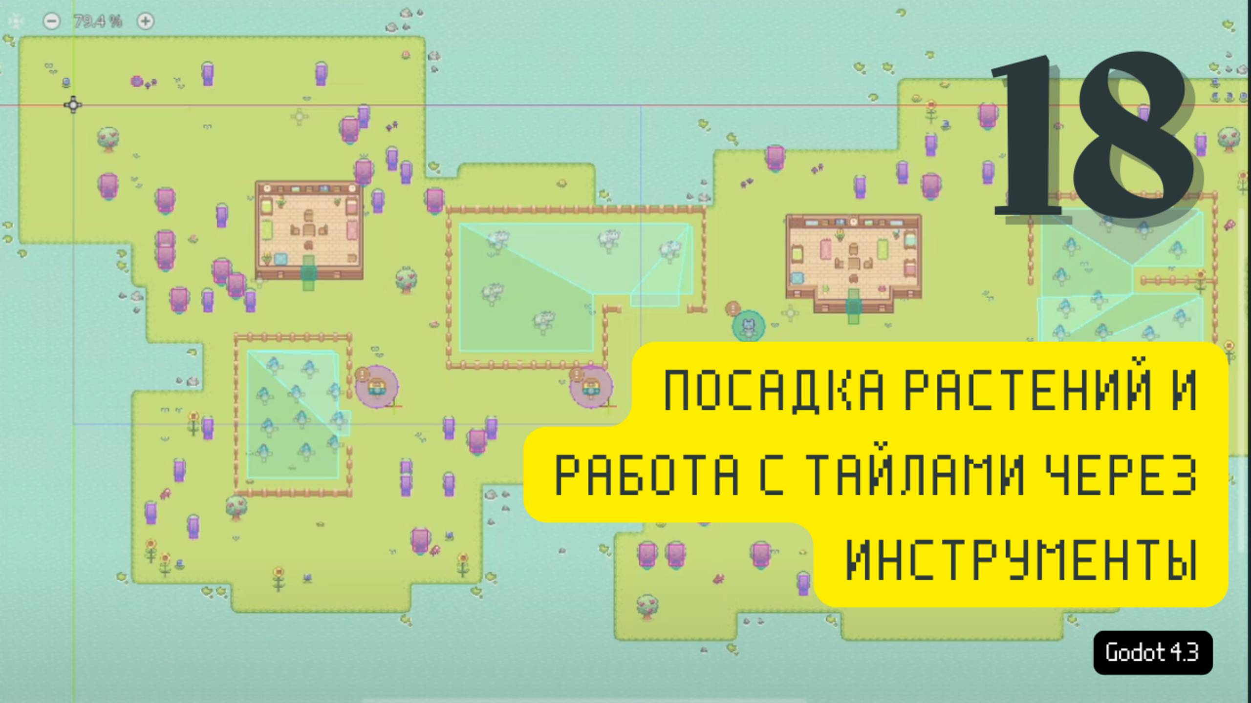 [RUS ИИ Перевод] 18. Посадка растений и работа с тайлами через инструменты