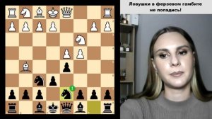 ЛОВУШКИ в Ферзевом гамбите: как поймать соперника и не
