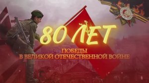 МБОУ "Школа №30" д/о "Пчелка"  праздничный концерт "80 лет Победы"