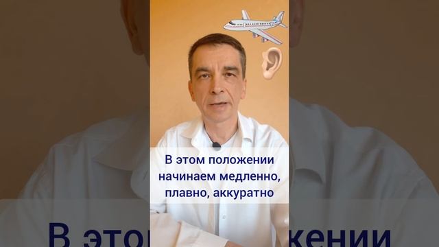 Что делать, когда в самолёте закладывает Уши?