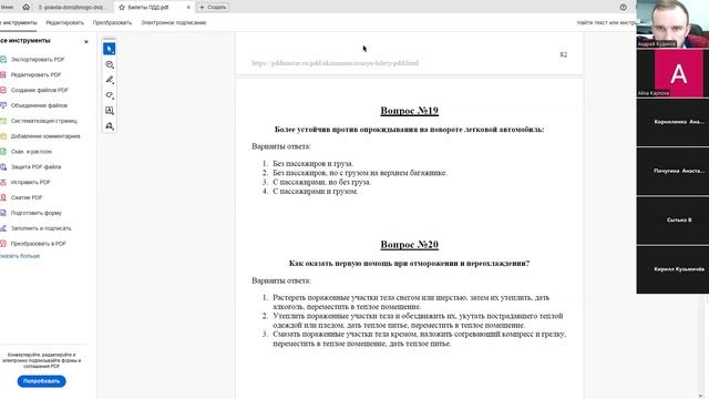 06 Мая 2025 18 00 , Решаем последние вопросы в билетах Часть 3