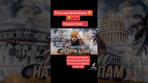 Барон Ай авал набуд дар дил алам🤙👍