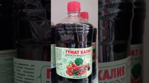 Подкормка гумат калия.Чтобы вырастить экологически ч?