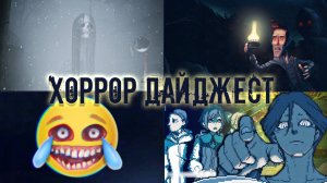 Че там по ХОРРОРАМ? 😱 Главные Релизы Февраля 2025!