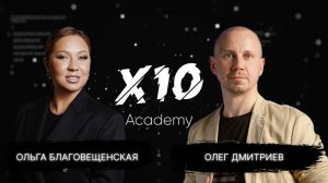Интервью в Rybakov tower. X10 Academy