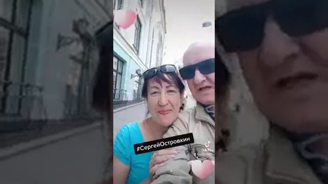 Жанна Жидких  в Москве сергейостровкин серёгаzaz tiktokstyle жизньпрекрасна enjoyyourself POP