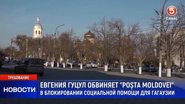 Евгения Гуцул обвиняет "Poșta Moldovei" в блокировании социа смотреть онлайн