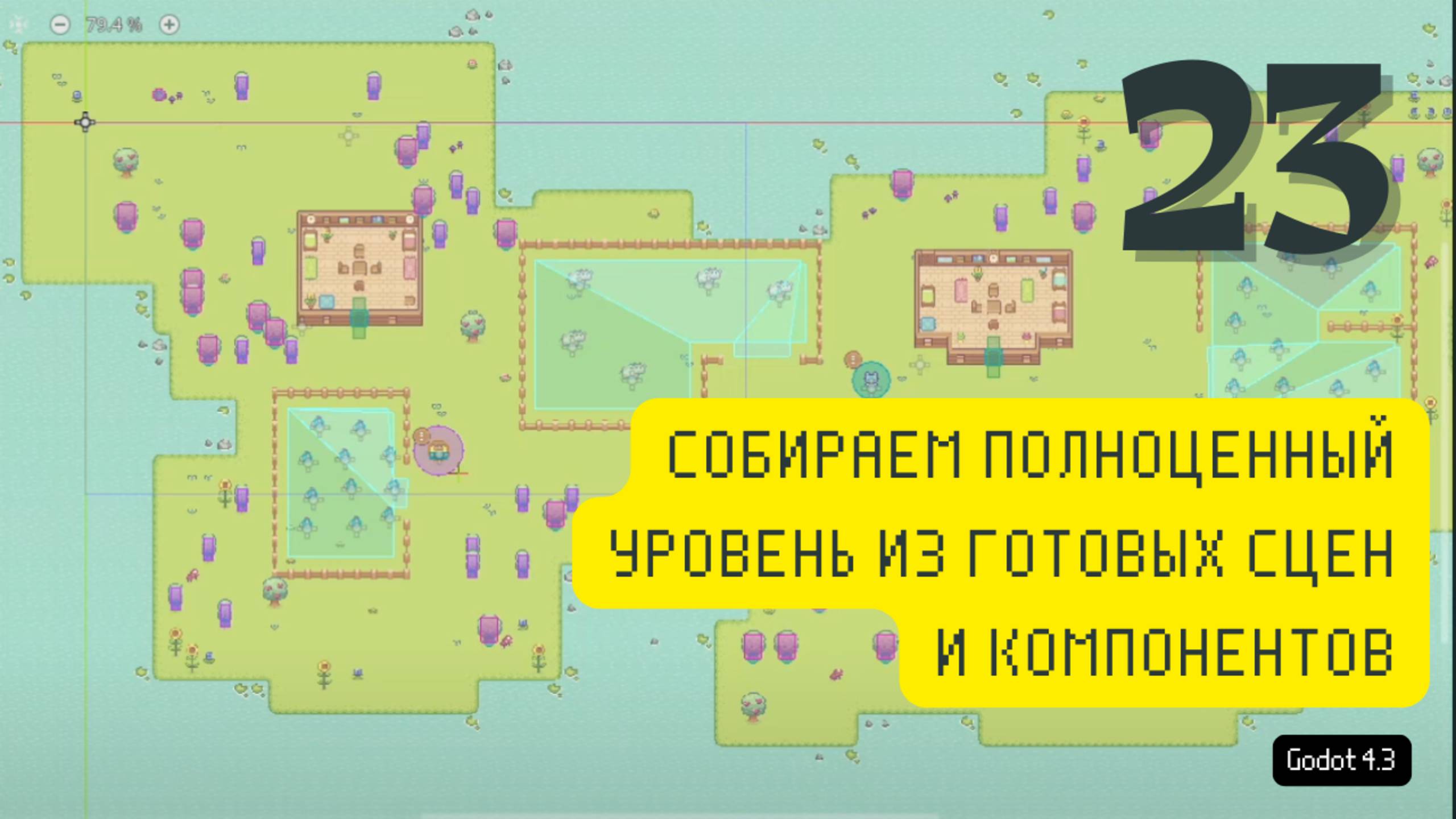 [RUS ИИ Перевод] 23. Собираем полноценный уровень из готовых сцен и компонентов