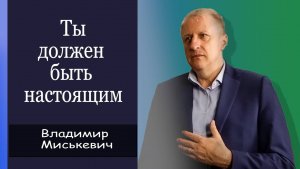 Миссия - это моя жизнь /Владимир Миськевич / актуальное интервью