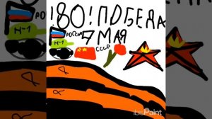 80  победа