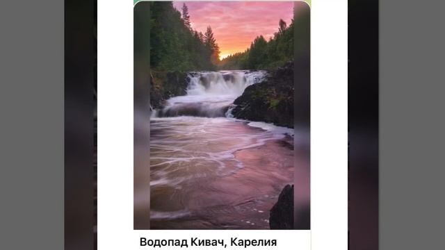 Путешествуем по России виртуально: Водопад Кивач Карелия02.08.22