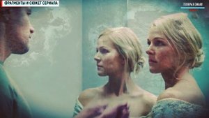 На твоей стороне. 1-24 серия (Премьера на Домашнем) Мелодрама - анонс сериала