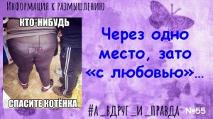 Почему всё получается через одно место?
