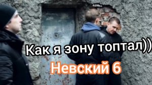 Как я зону топтал. Тюрьма Кресты. Сериал Невский 6.