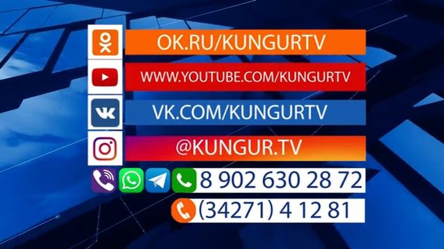 Кунгур.ТВ 23 03 2020 Наши контакты смотреть онлайн