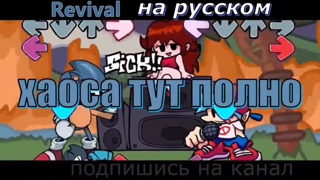 Revival — На русском! || (коллаб с Кофейником) || #переводы #коллаб смотреть онлайн