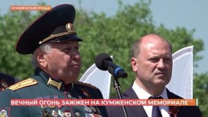Пламя Победы: на Кумженском мемориале в донской столице зажжен Вечный огонь