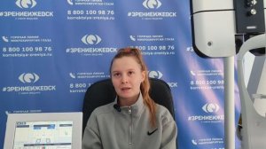 Отзыв о лазерной коррекции зрения в клинике "Зрение Ижевск", 88001009876