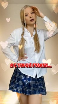 К 80-летию Великой Победы ! Я с Тобой гуляла...