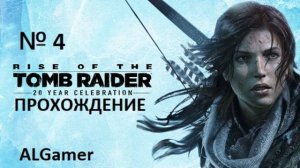 № 4 TOMB RAIDER ПРОХОЖДЕНИЕ