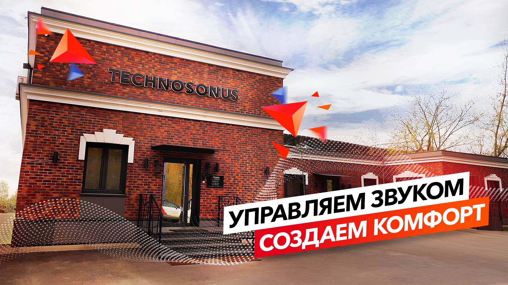 Видео о компании ТехноСонус | Звукоизоляция и Акустика