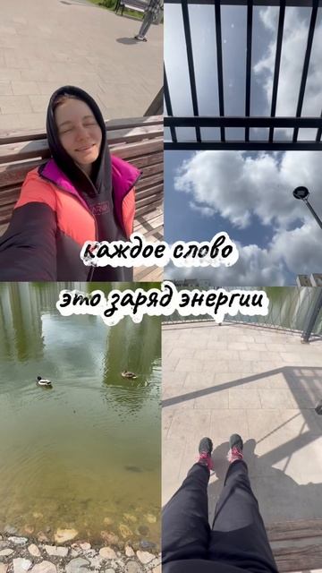 Послание дня