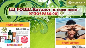 ИВ РОШЕ. Каталог 9РИО6РА80(90) и бланк заказа