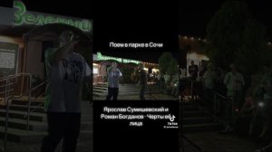 Сумишевский Богданов Черты её лица 🔥