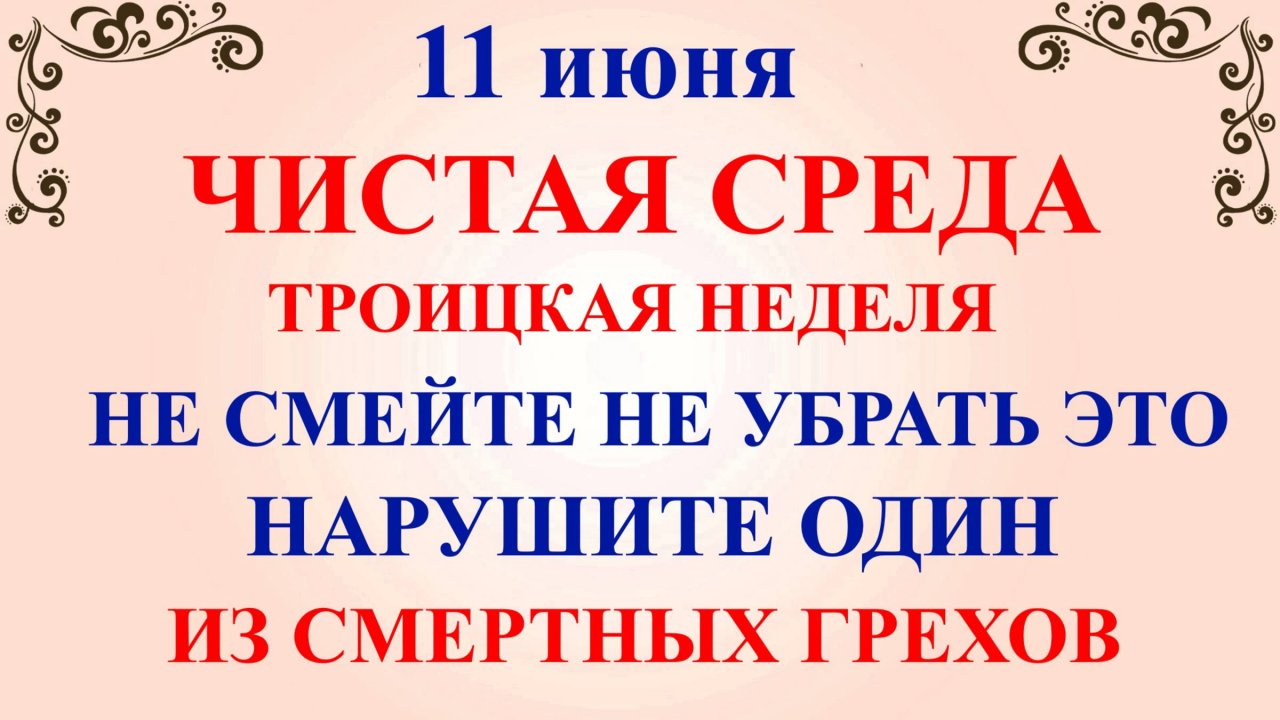 11 июня День Феодосии. Что нельзя делать 11 июня. Народные традиции и приметы
