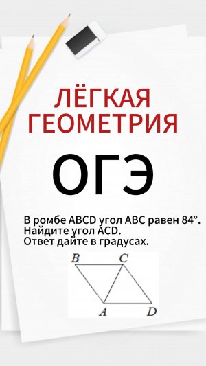 ГЕОМЕТРИЯ НА ОГЭ ОЧЕНЬ ЛЁГКАЯ?! ПОДГОТОВКА К ОГЭ/ЕГЭ ПО МАТЕМАТИКЕ ОНЛАЙН. РЕПЕТИТОР ПО МАТЕМАТИКЕ