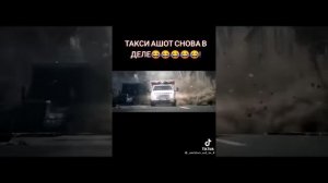 Такси ашот снова в деле