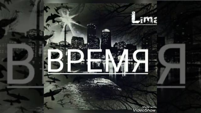 Начинающий рэпер Limar