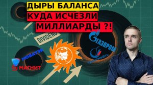 ШОК! Разбор отчетов -  Сбер, Газпром, Новатэк, ИнтерРао, Магнит, Транснефть