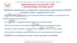 13.4 Алгоритм выполнения 13 задания ЕГЭ по русскому языку