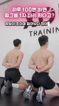 걸그룹 1자 다리 만드는 쉬운 하체운동 #오운완 #걸그룹다리운동