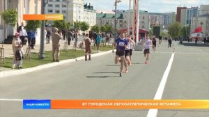 87 городская легкоатлетическая эстафета
