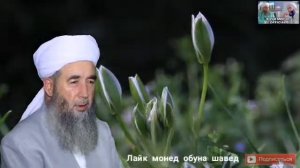 эшони Нуриддинчон.  шаби аввали хонадори.