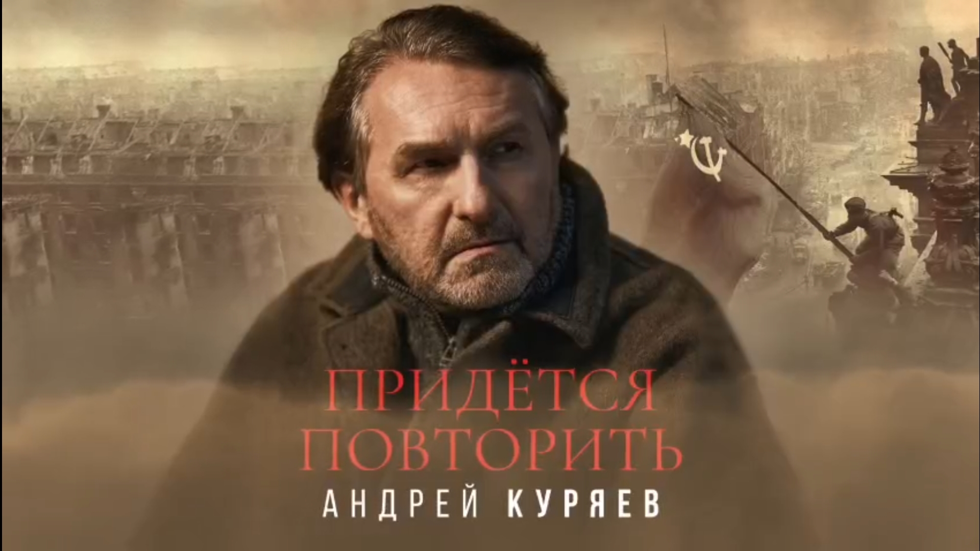 Придётся повторить. Угомонись Европа! Андрей Куряев.
