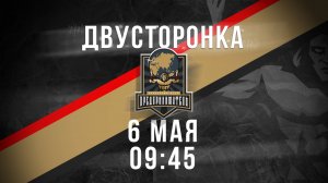 06.05.2025 двусторонка + буллиты среди победителей гонки снайперов и ассистентов апреля