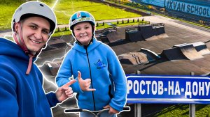 День с УЧЕНИКОМ｜ПОЕХАЛИ в САМЫЙ БОЛЬШОЙ СКЕЙТ-ПАРК !!!