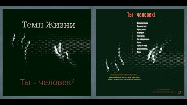 03. Темп Жизни - Уйдём на рассвете. смотреть онлайн