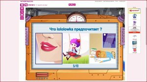 Вся прявда о ЛОЛОЛОШКЕ (lololoshka, lololowka) Игры для девочек. Тест - Читаем мысли. Дикий угар :D