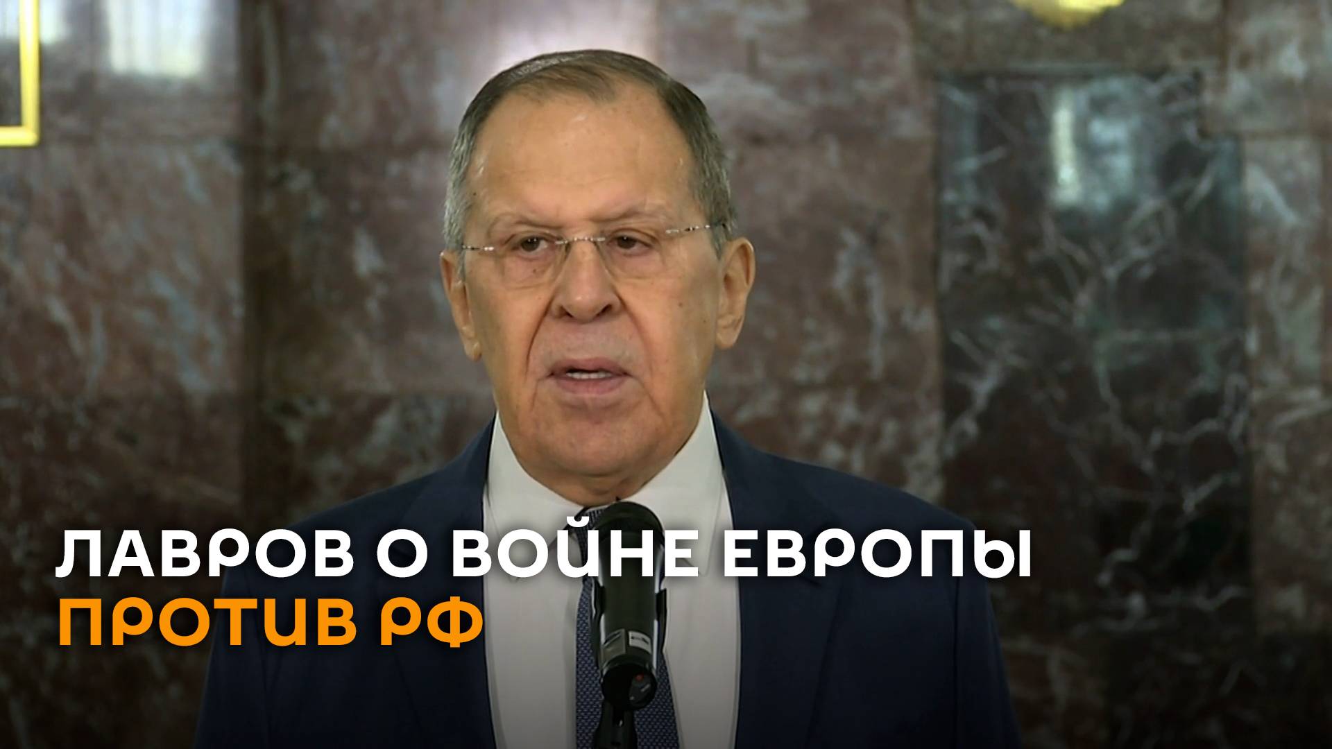 Лавров: почти вся Европа ведет войну под нацистскими знаменами против РФ